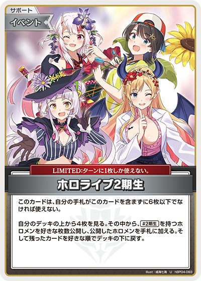 [hBP04-093]ホロライブ2期生[U][無][サポート・イベント]