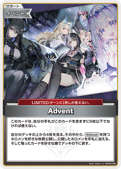 [hBP04-096]Advent[U][無][サポート・イベント]