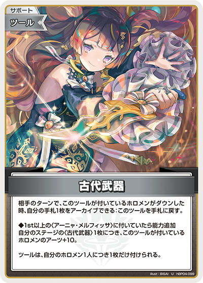 [hBP04-099]古代武器[U][無][サポート・ツール]