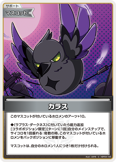 [hBP04-103]カラス[C][無][サポート・マスコット]