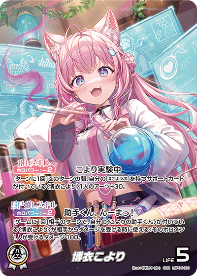 [hBP04-001]【パラレル】博衣こより[OUR][白][推しホロメン]