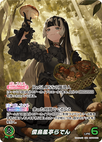 [hBP04-002]【パラレル】儒烏風亭らでん[OUR][緑][推しホロメン]