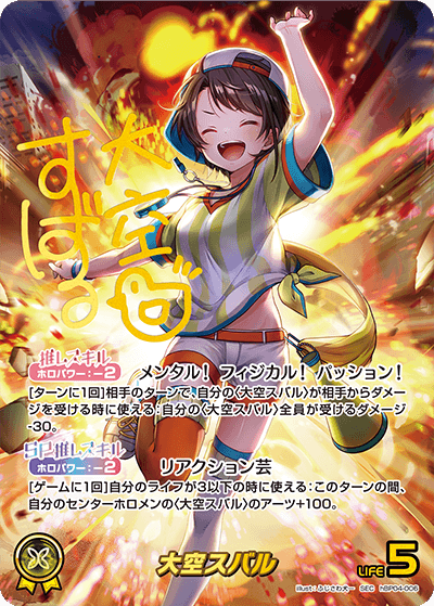 [hBP04-006]【パラレル】大空スバル[SEC][黄][推しホロメン]