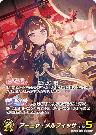 [hBP04-007]【パラレル】アーニャ・メルフィッサ[OUR][黄][推しホロメン]