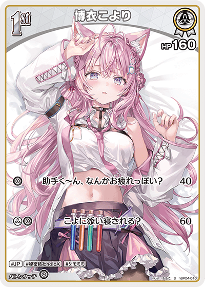 [hBP04-010]【パラレル】博衣こより[S][白][ホロメン]