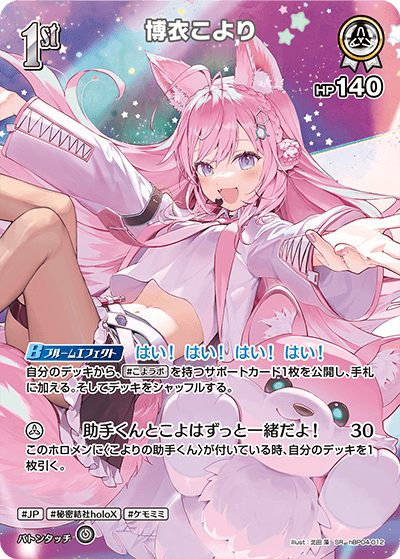 [hBP04-012]【パラレル】博衣こより[SR][白][ホロメン]