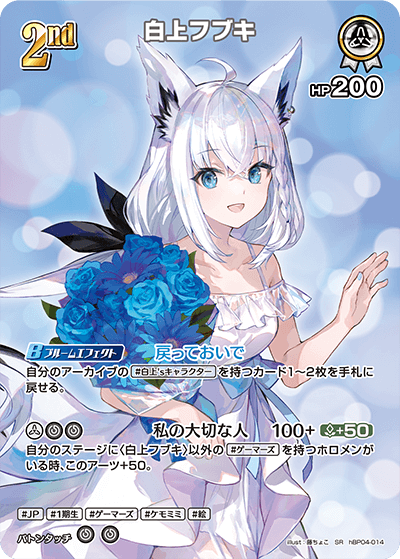 [hBP04-014]【パラレル】白上フブキ[SR][白][ホロメン]