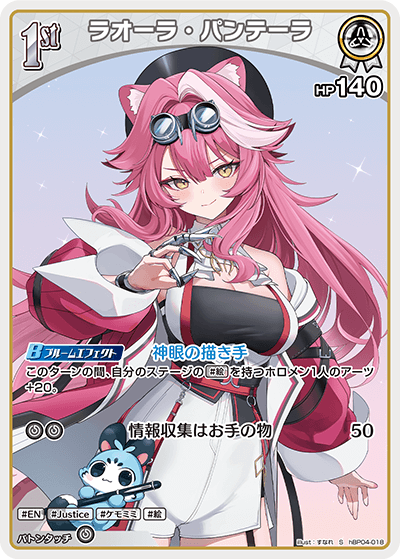 [hBP04-018]【パラレル】ラオーラ・パンテーラ[S][白][ホロメン]