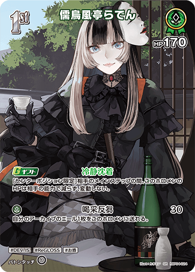 [hBP04-024]【パラレル】儒烏風亭らでん[SR][緑][ホロメン]