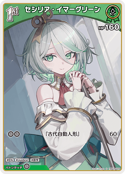 [hBP04-029]【パラレル】セシリア・イマーグリーン[S][緑][ホロメン]