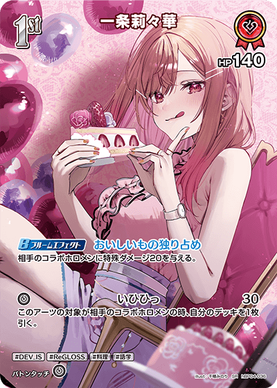 [hBP04-036]【パラレル】一条莉々華[SR][赤][ホロメン]