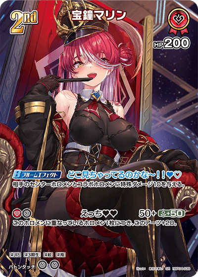 [hBP04-038]【パラレル】宝鐘マリン[SR][赤][ホロメン]