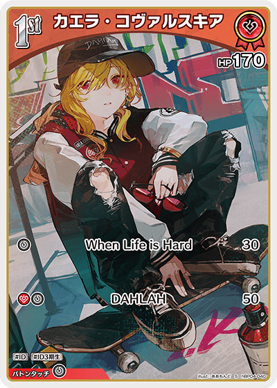 [hBP04-040]【パラレル】カエラ・コヴァルスキア[S][赤][ホロメン]