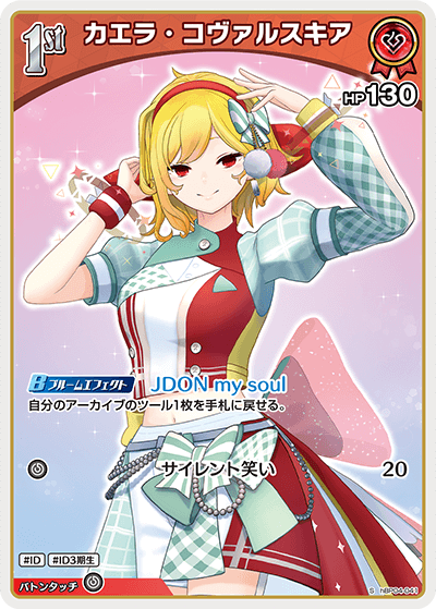 [hBP04-041]【パラレル】カエラ・コヴァルスキア[S][赤][ホロメン]