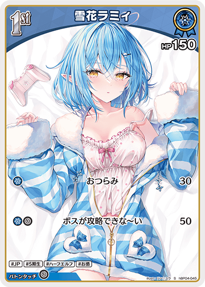 [hBP04-045]【パラレル】雪花ラミィ[S][青][ホロメン]