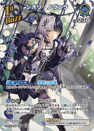 [hBP04-053]【パラレル】シオリ・ノヴェラ[SR][青][Buzzホロメン]