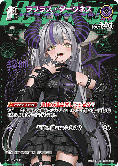 [hBP04-058]【パラレル】ラプラス・ダークネス[SR][紫][ホロメン]