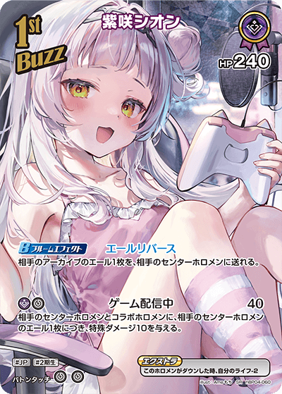 [hBP04-060]【パラレル】紫咲シオン[SR][紫][Buzzホロメン]