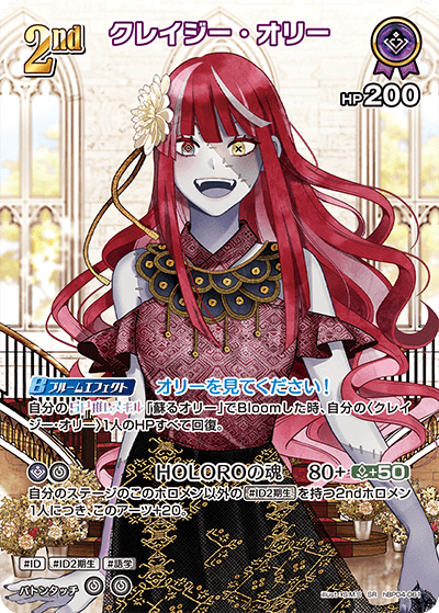 [hBP04-061]【パラレル】クレイジー・オリー[SR][紫][ホロメン]