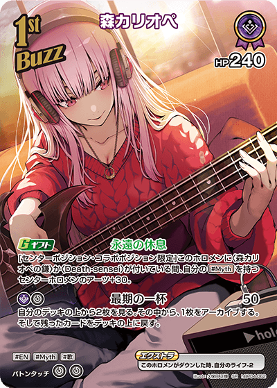 [hBP04-062]【パラレル】森カリオペ[SR][紫][Buzzホロメン]