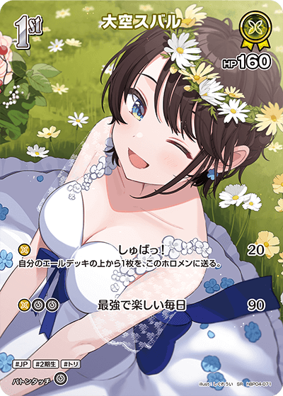 [hBP04-071]【パラレル】大空スバル[SR][黄][ホロメン]