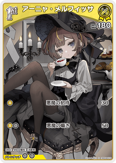 [hBP04-075]【パラレル】アーニャ・メルフィッサ[S][黄][ホロメン]