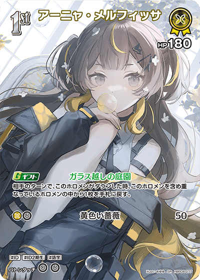 [hBP04-077]【パラレル】アーニャ・メルフィッサ[SR][黄][ホロメン]