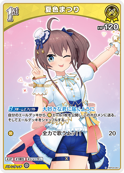 [hBP04-081]【パラレル】夏色まつり[S][黄][ホロメン]