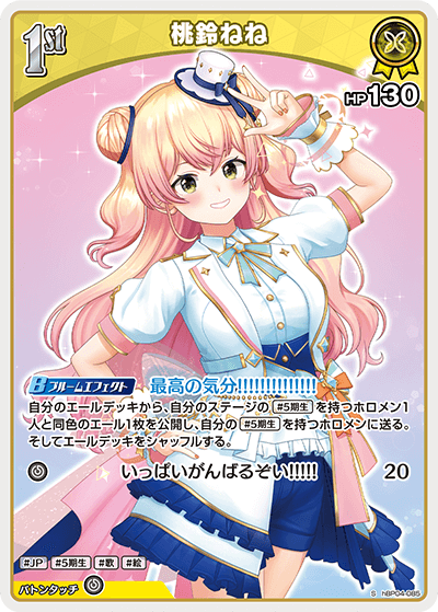 [hBP04-085]【パラレル】桃鈴ねね[S][黄][ホロメン]