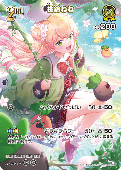 [hBP04-086]【パラレル】桃鈴ねね[UR][黄][ホロメン]