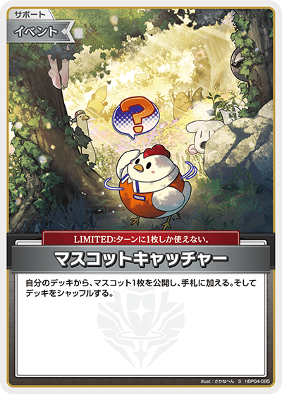 [hBP04-095]【パラレル】マスコットキャッチャー[S][無][サポート・イベント]