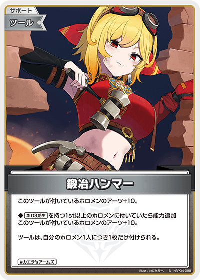 [hBP04-098]【パラレル】鍛冶ハンマー[S][無][サポート・ツール]