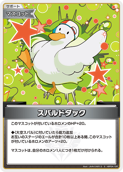 [hBP04-104]【パラレル】スバルドダック[S][無][サポート・マスコット]