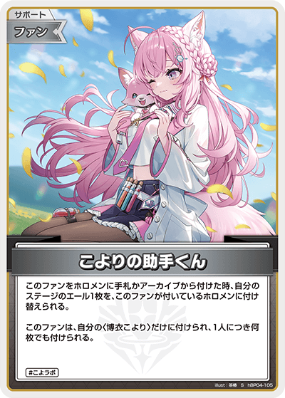 [hBP04-105]【パラレル】こよりの助手くん[S][無][サポート・ファン]