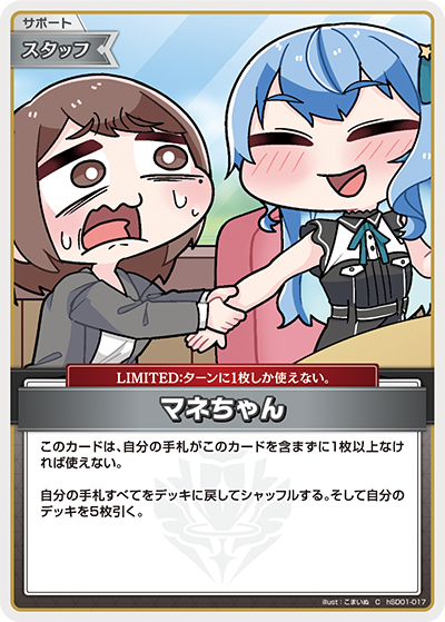 [hSD01-017]【hBP04版】マネちゃん[C][無][サポート・スタッフ]
