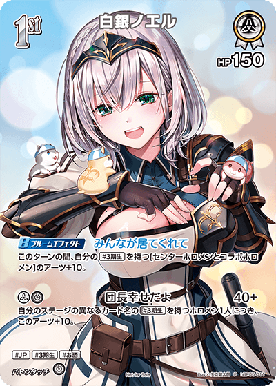 [hBP05-011]【パラレル】白銀ノエル[P][白][ホロメン]