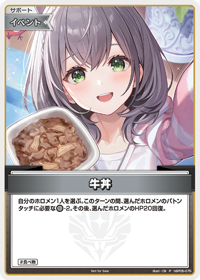 [hBP05-075]【吉野家】牛丼[P][無][サポート・イベント]