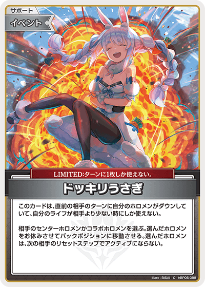 [hBP06-088]ドッキリうさぎ[C][無][サポート・イベント]