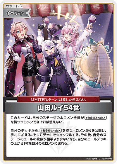 [hBP06-093]山田ルイ54世[U][無][サポート・イベント]
