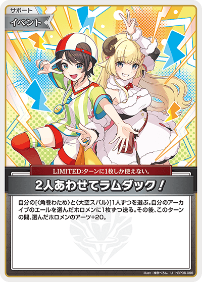 [hBP06-096]2人あわせてラムダック！[U][無][サポート・イベント]
