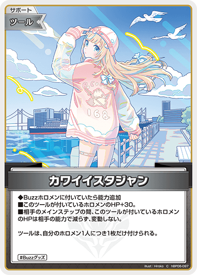 [hBP06-097]カワイイスタジャン[C][無][サポート・ツール]