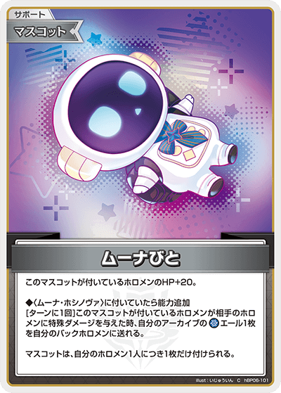 [hBP06-101]ムーナびと[C][無][サポート・マスコット]