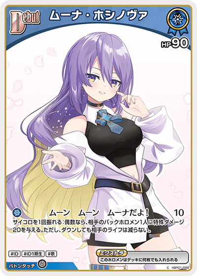 [hBP01-088]【hBP06版】ムーナ・ホシノヴァ[C][青][ホロメン]