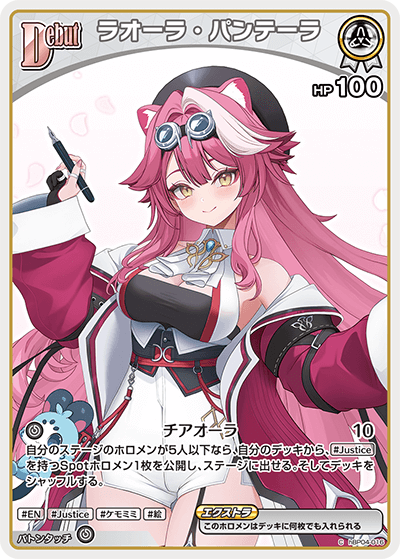 [hBP04-016]【hBP06版】ラオーラ・パンテーラ[C][白][ホロメン]