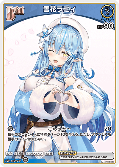 [hBP04-043]【hBP06版】雪花ラミィ[C][青][ホロメン]