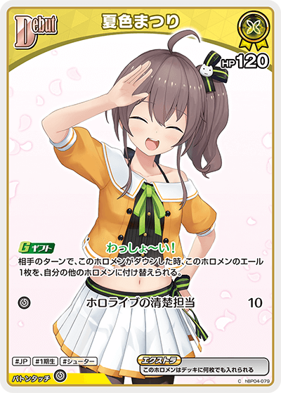 [hBP04-079]【hBP06版】夏色まつり[C][黄][ホロメン]