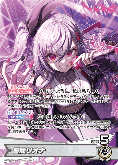 [hBP06-002]響咲リオナ[OSR][白][推しホロメン]