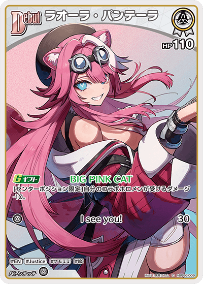 [hBP06-009]ラオーラ・パンテーラ[C][白][ホロメン]