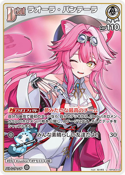 [hBP06-010]ラオーラ・パンテーラ[U][白][ホロメン]