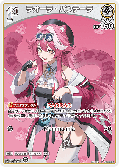 [hBP06-011]ラオーラ・パンテーラ[C][白][ホロメン]
